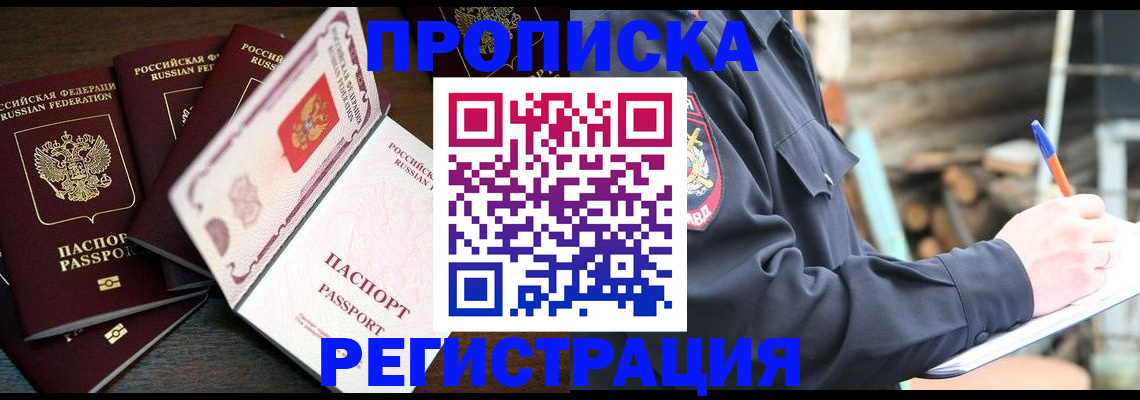 прописка гарантия в Бурятии