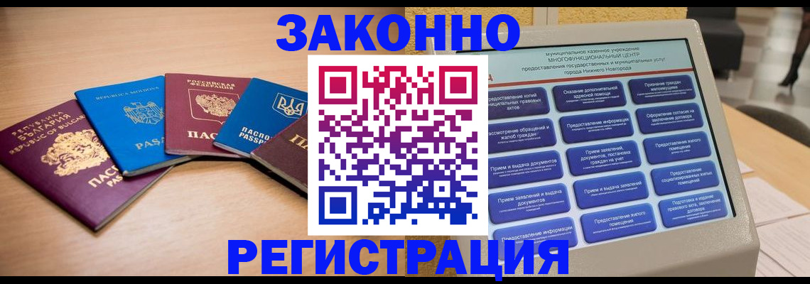 прописка в квартире в Бурятии