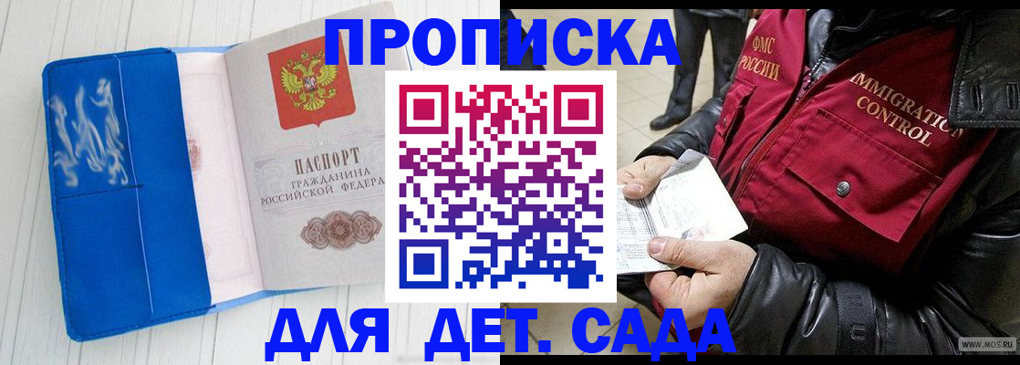 прописка для работы в Бурятии