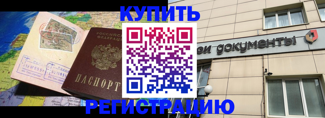 прописка в Бурятии